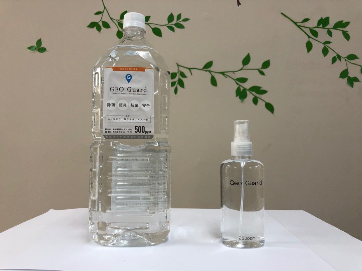 お財布に優しい消毒液、ジオガード ( 安定化二酸化塩素 )の販売について