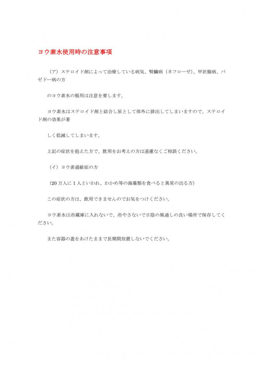 コロイドヨード使用時の注意事項