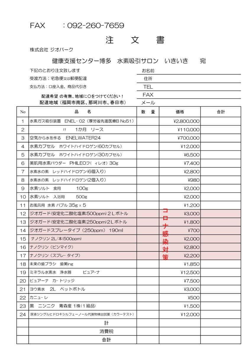 コロナ感染対策溶液ナノクリンの安全性、価格、使用方法について