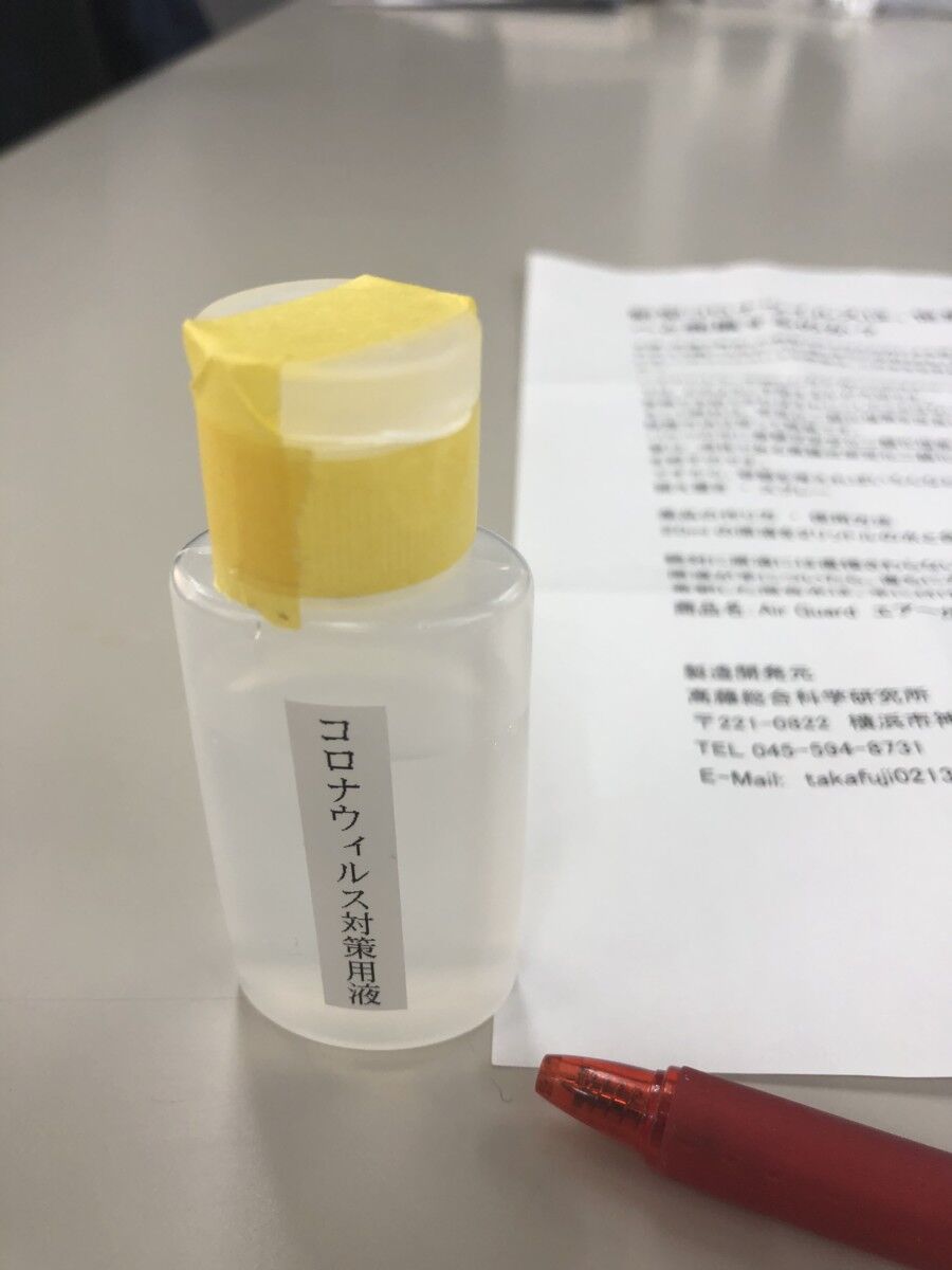 エアーガード（高藤式安定化二酸化塩素）購入方法
