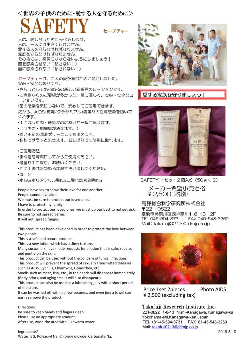 新商品　< SAFETY >