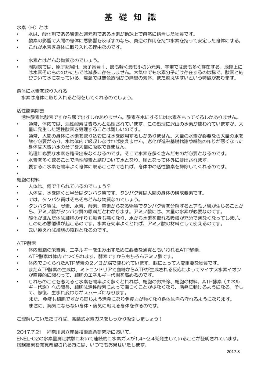 水素の基礎知識