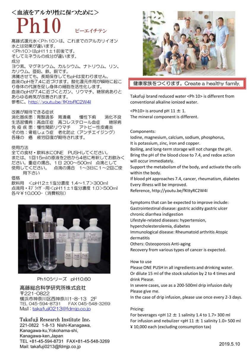 プラズマ活性水、Ph10