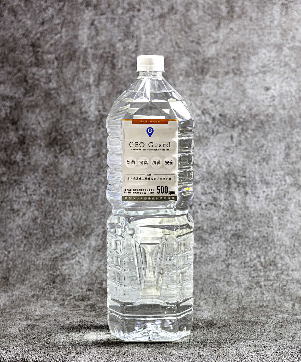 ECOな消毒液、ジオガード ( 安定化二酸化塩素 )…10周年記念特別セール中